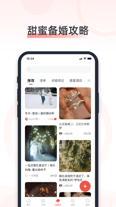 婚奢汇截图5
