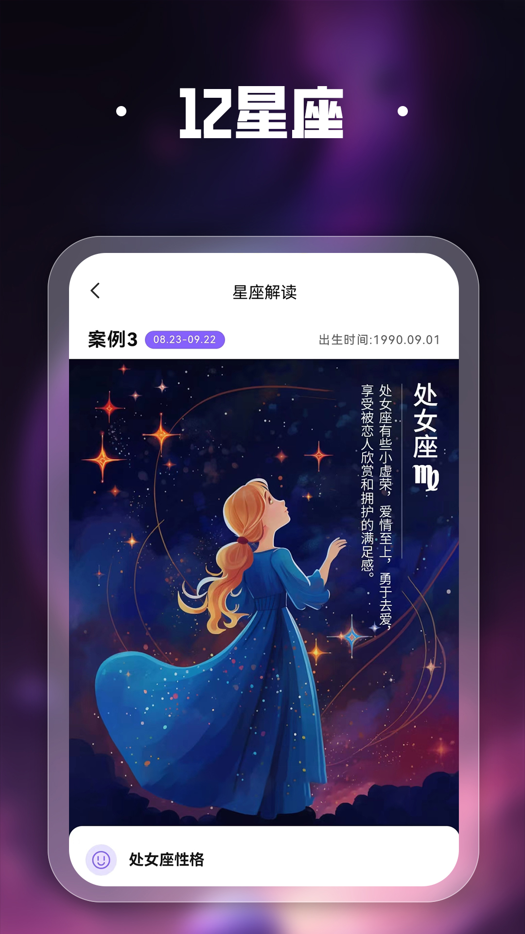 吉真紫微斗数截图4