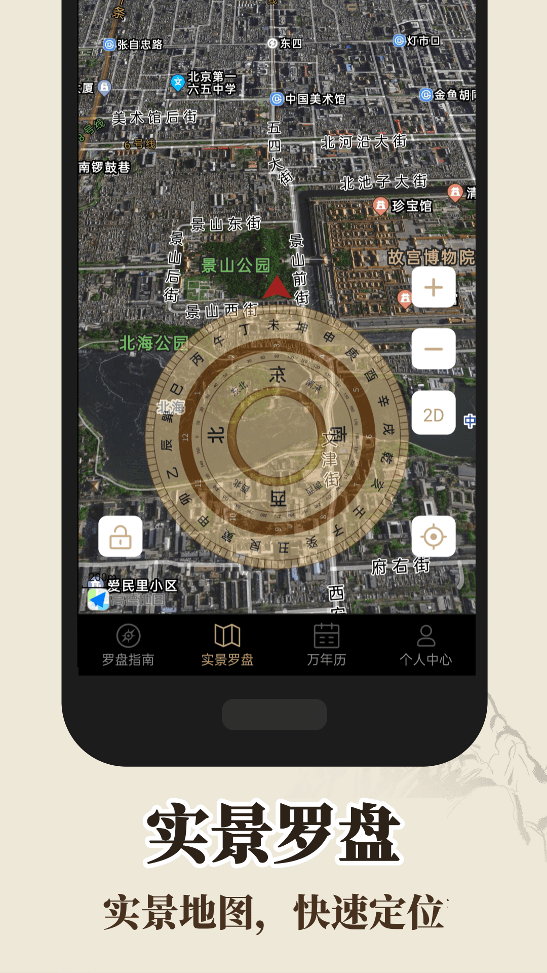 罗盘指南针截图4