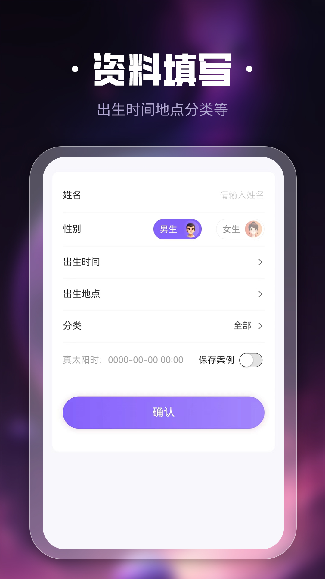 吉真紫微斗数截图1