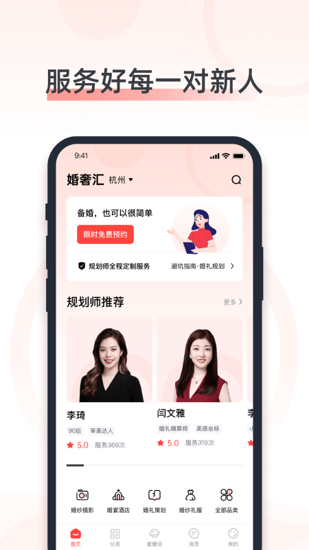婚奢汇截图1