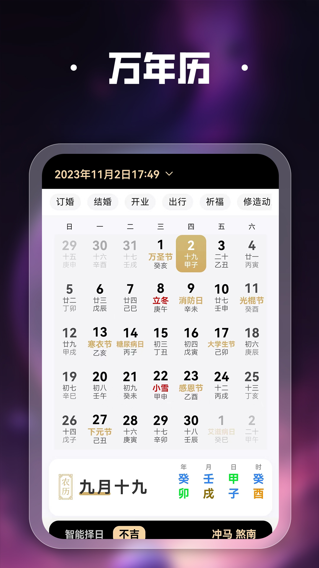 吉真紫微斗数截图3