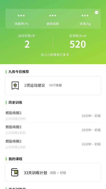九炼健身截图4