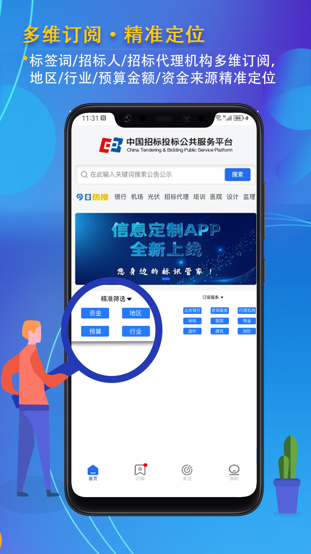 信息定制服务截图3