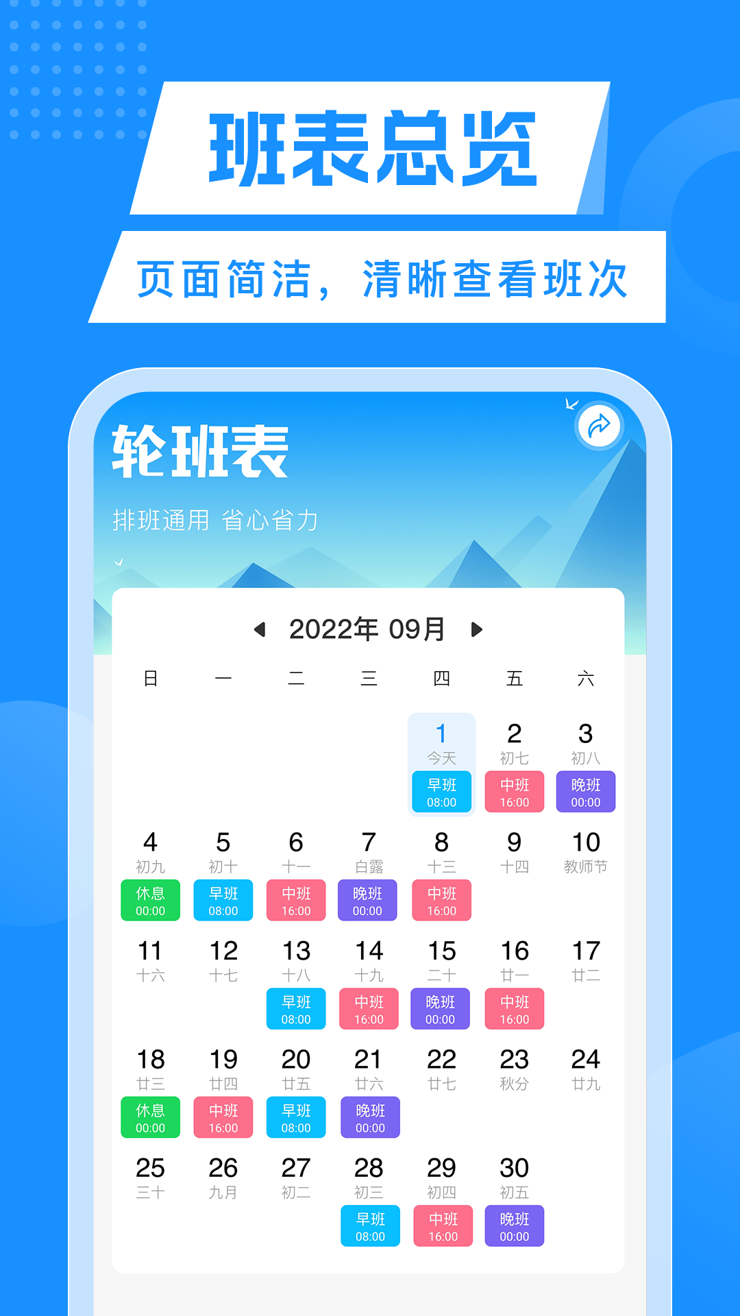 轮班管理器截图2