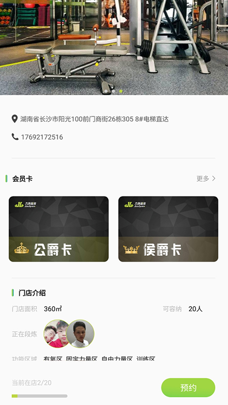 九炼健身截图1