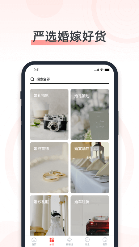 婚奢汇截图2