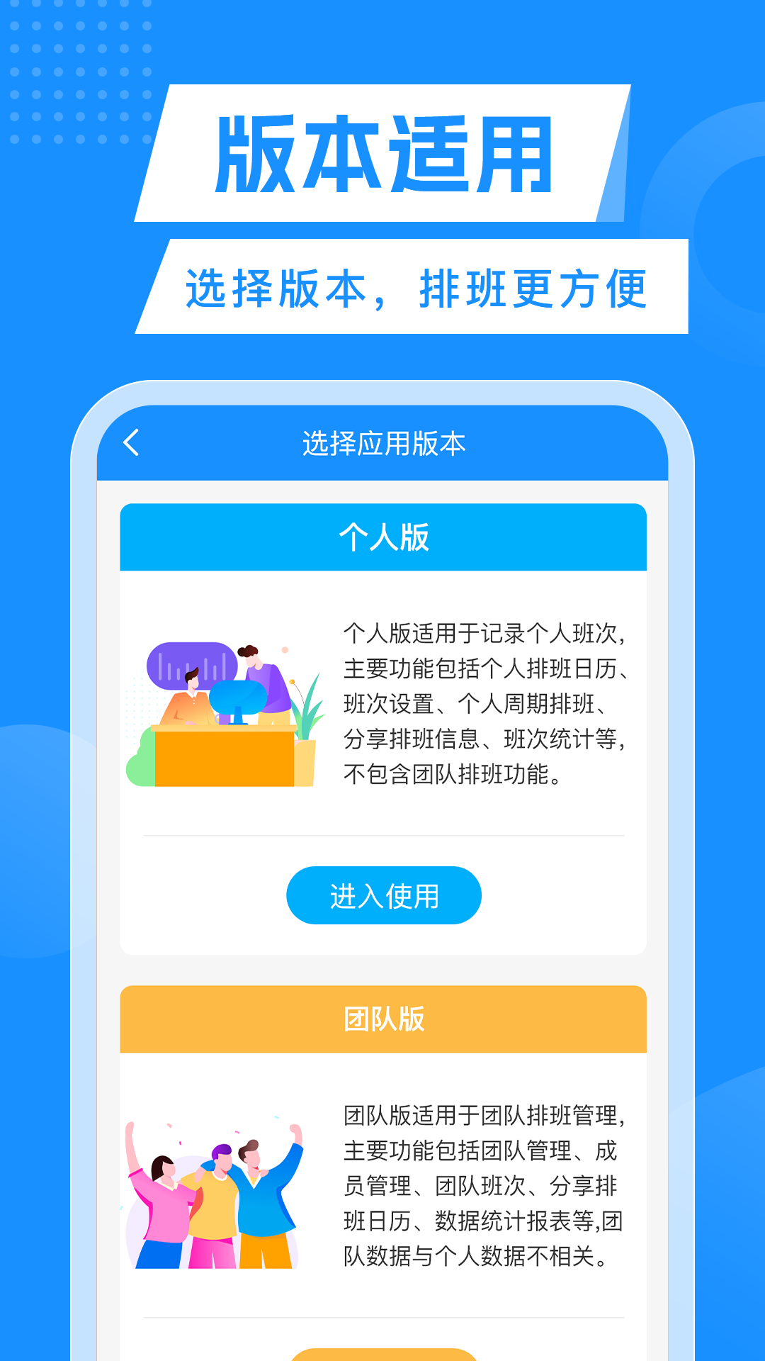 轮班管理器截图1