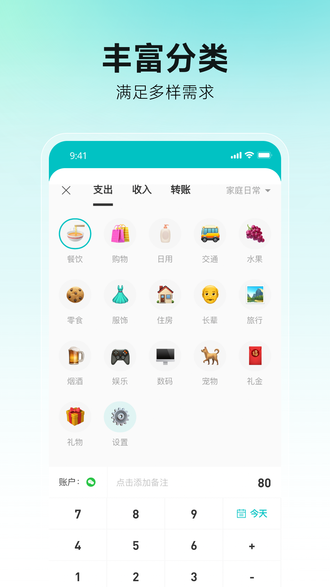 千贝记账截图3