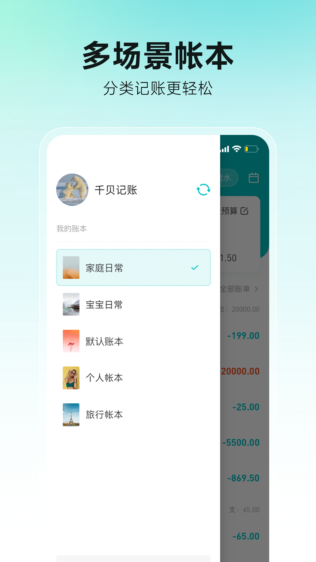 千贝记账截图2