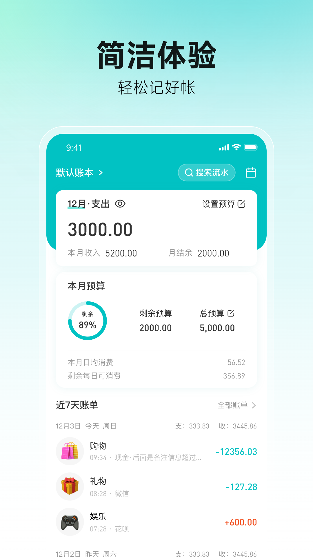 千贝记账截图1
