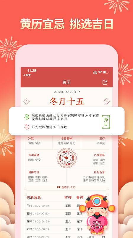 老黄万年历截图2