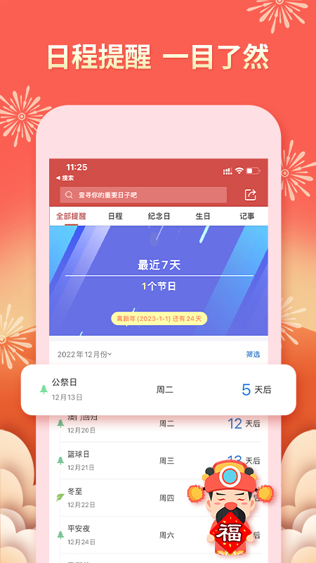 老黄万年历截图3