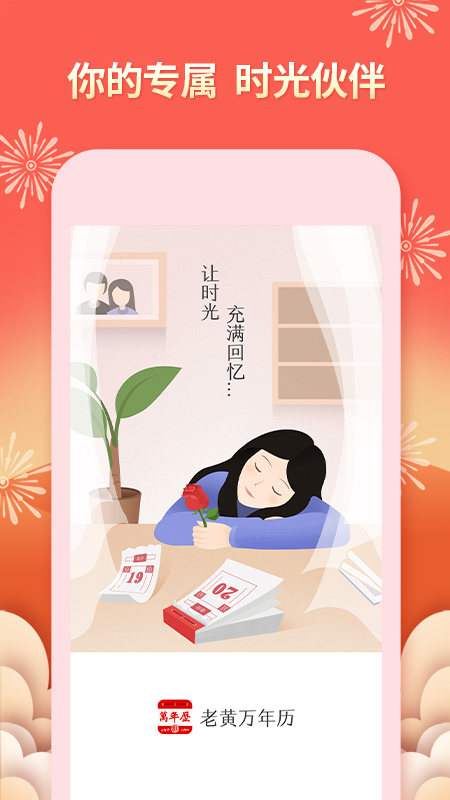 老黄万年历截图4