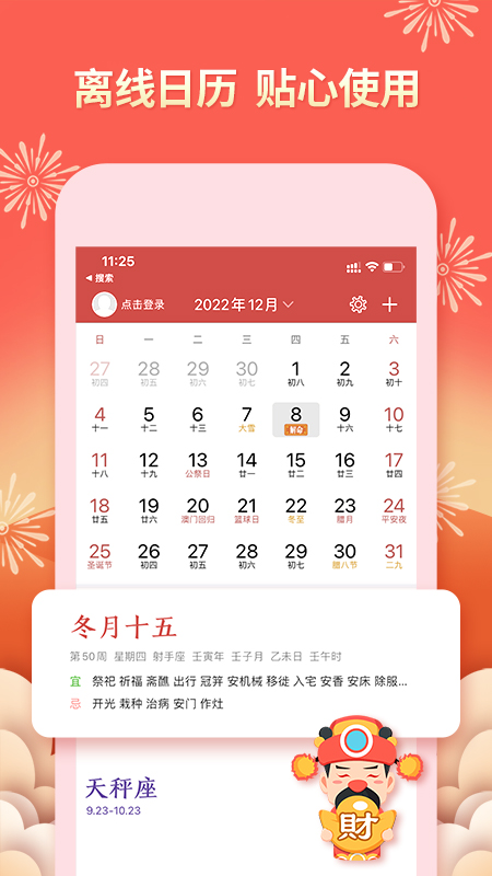 老黄万年历截图1