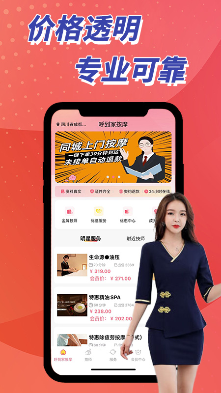 呼到家按摩截图3