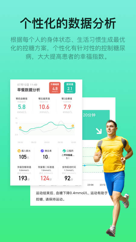 糖动截图3
