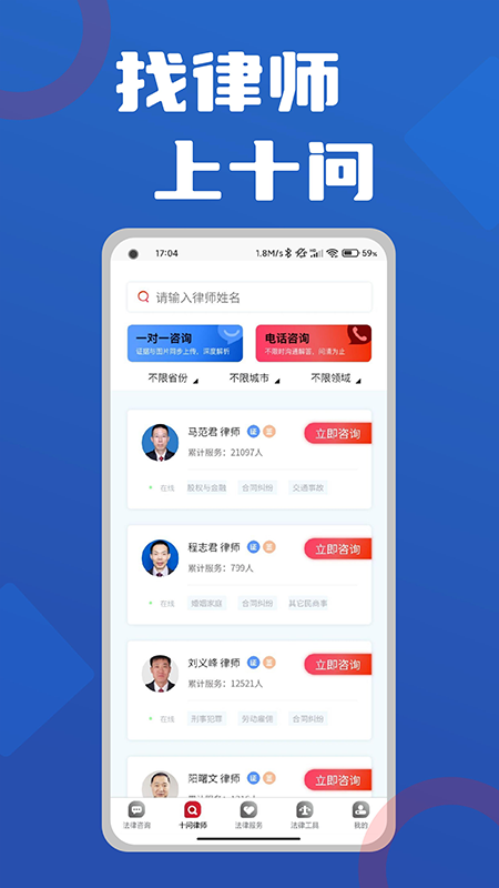 十问律师咨询截图2