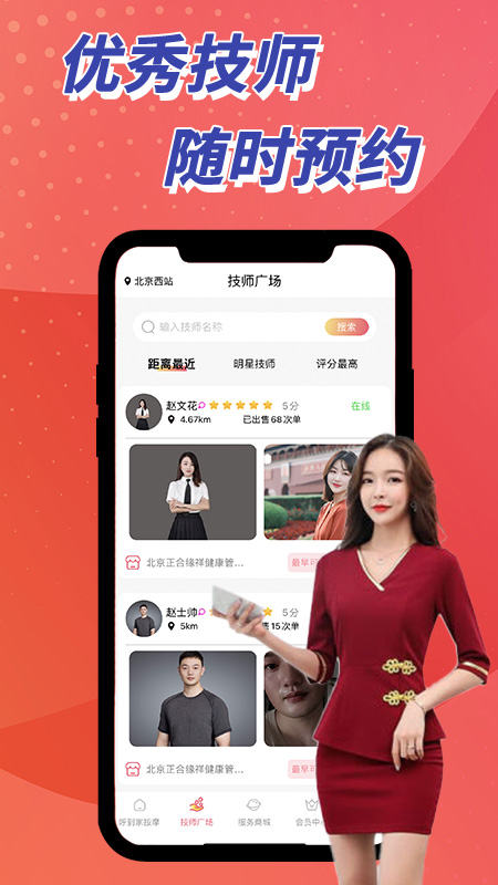 呼到家按摩截图2