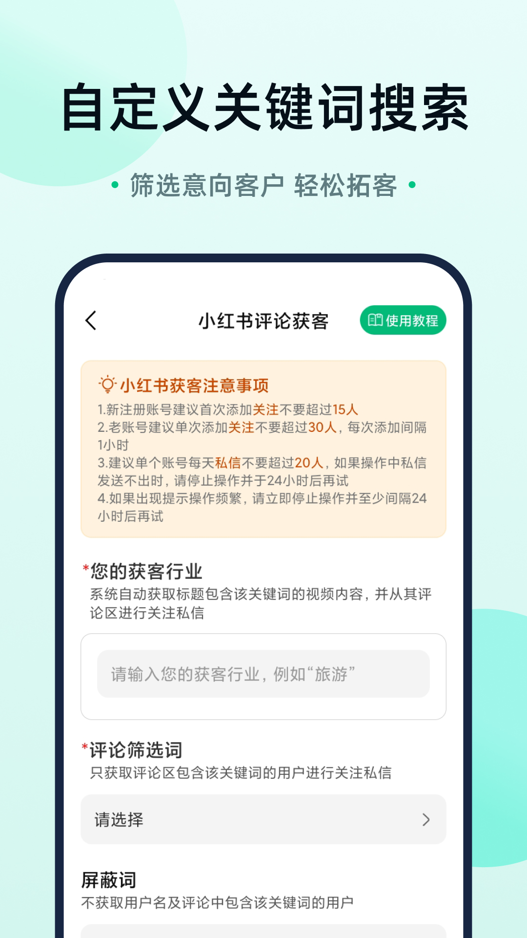 趣获客截图3