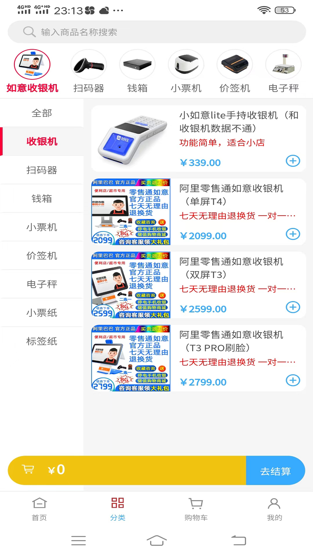 如意零售通截图2