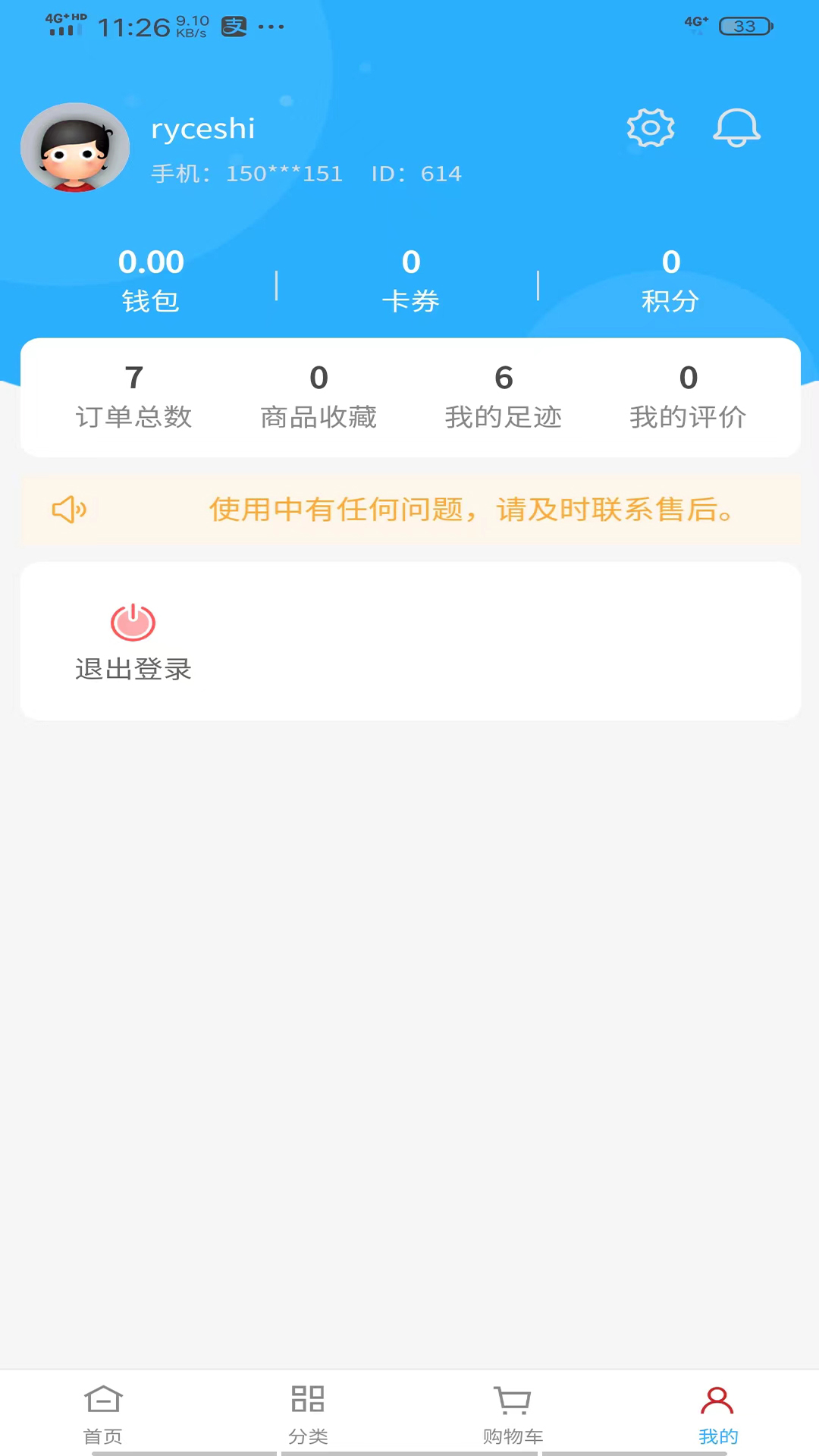 如意零售通截图4