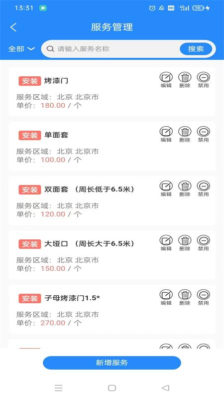 佳得美门窗截图3