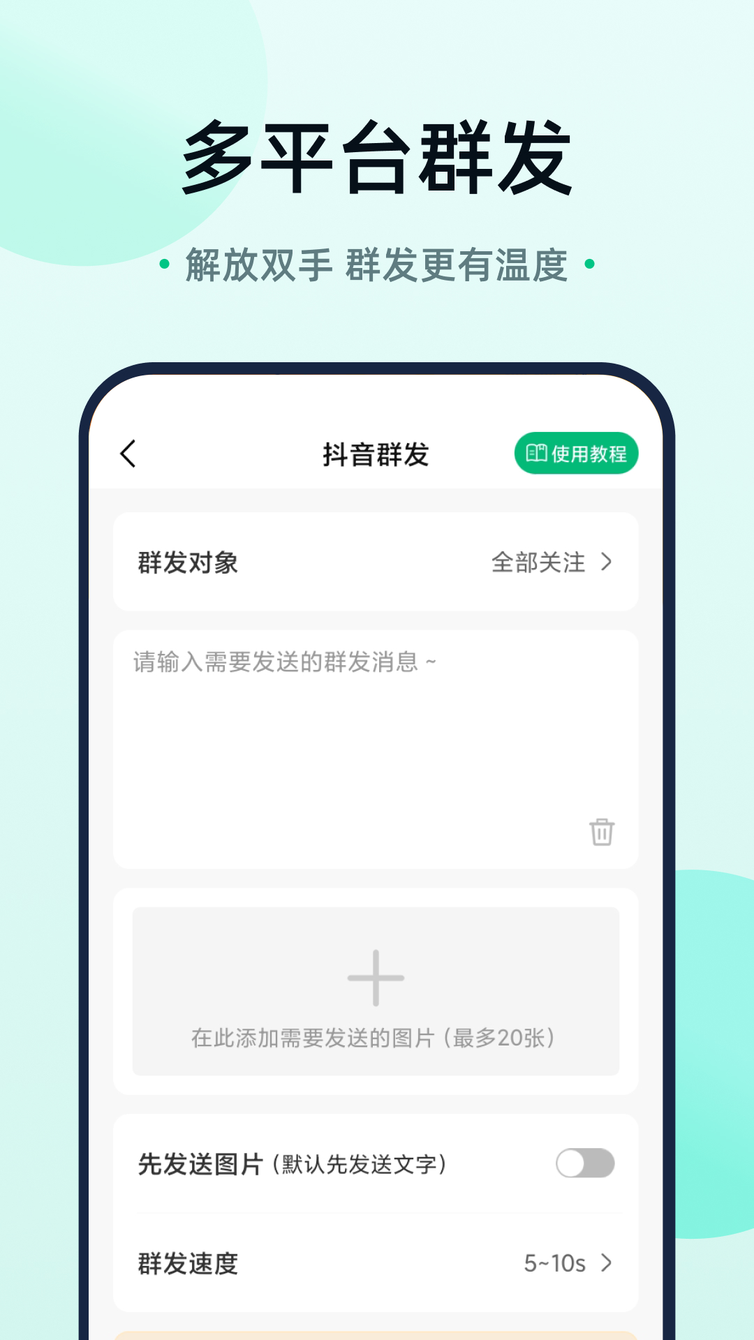 趣获客截图5