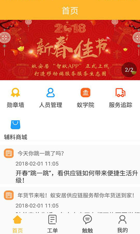 智蚁截图1