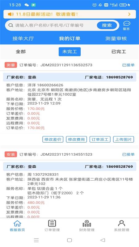 佳得美门窗截图1