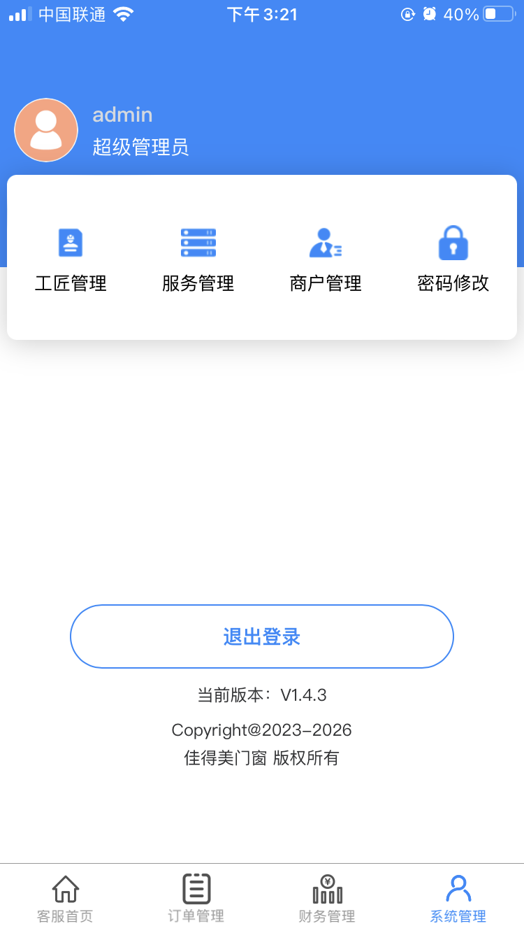 佳得美门窗截图4