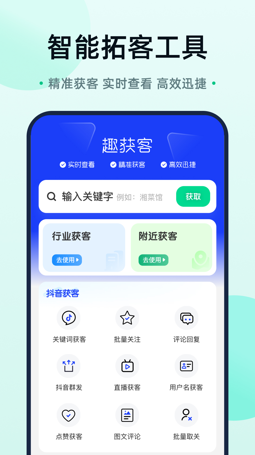趣获客截图1