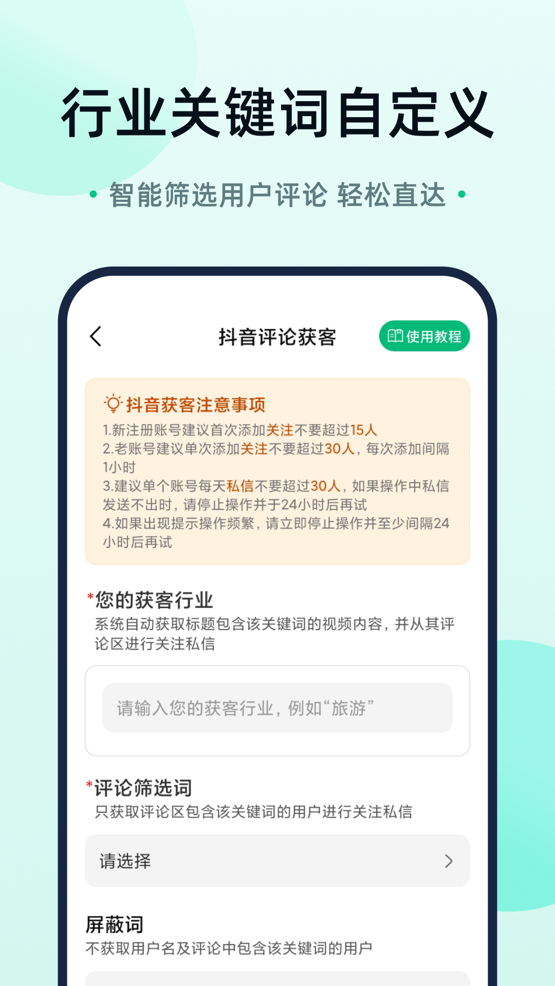 趣获客截图2