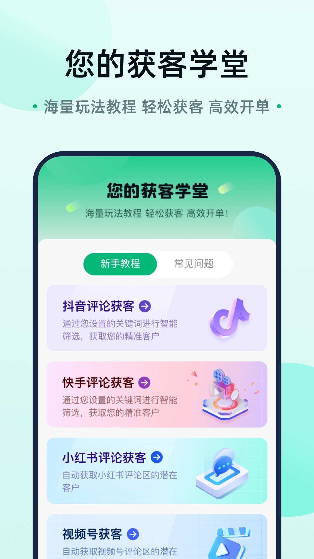 趣获客截图4