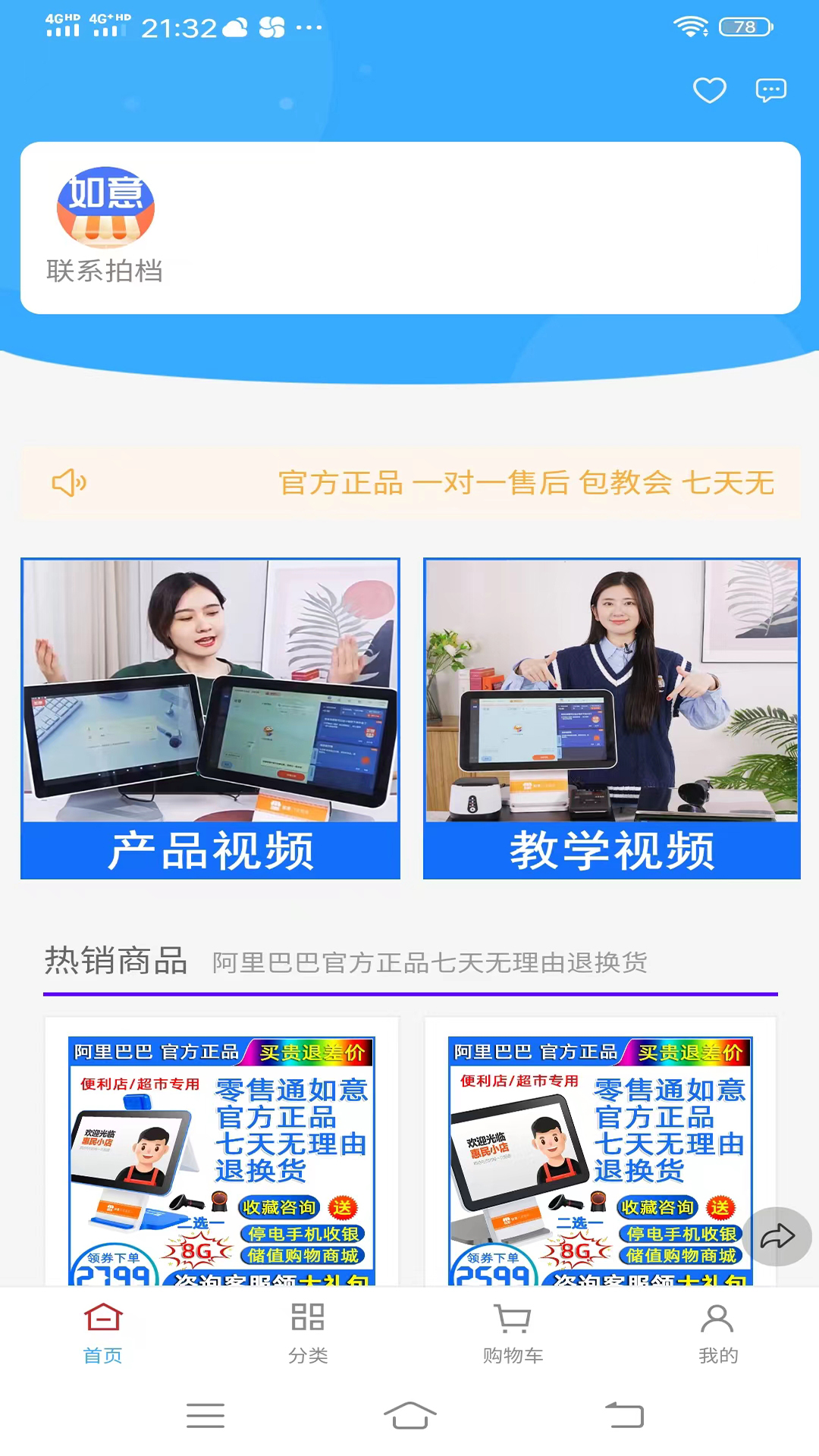 如意零售通截图1