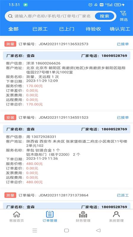 佳得美门窗截图5