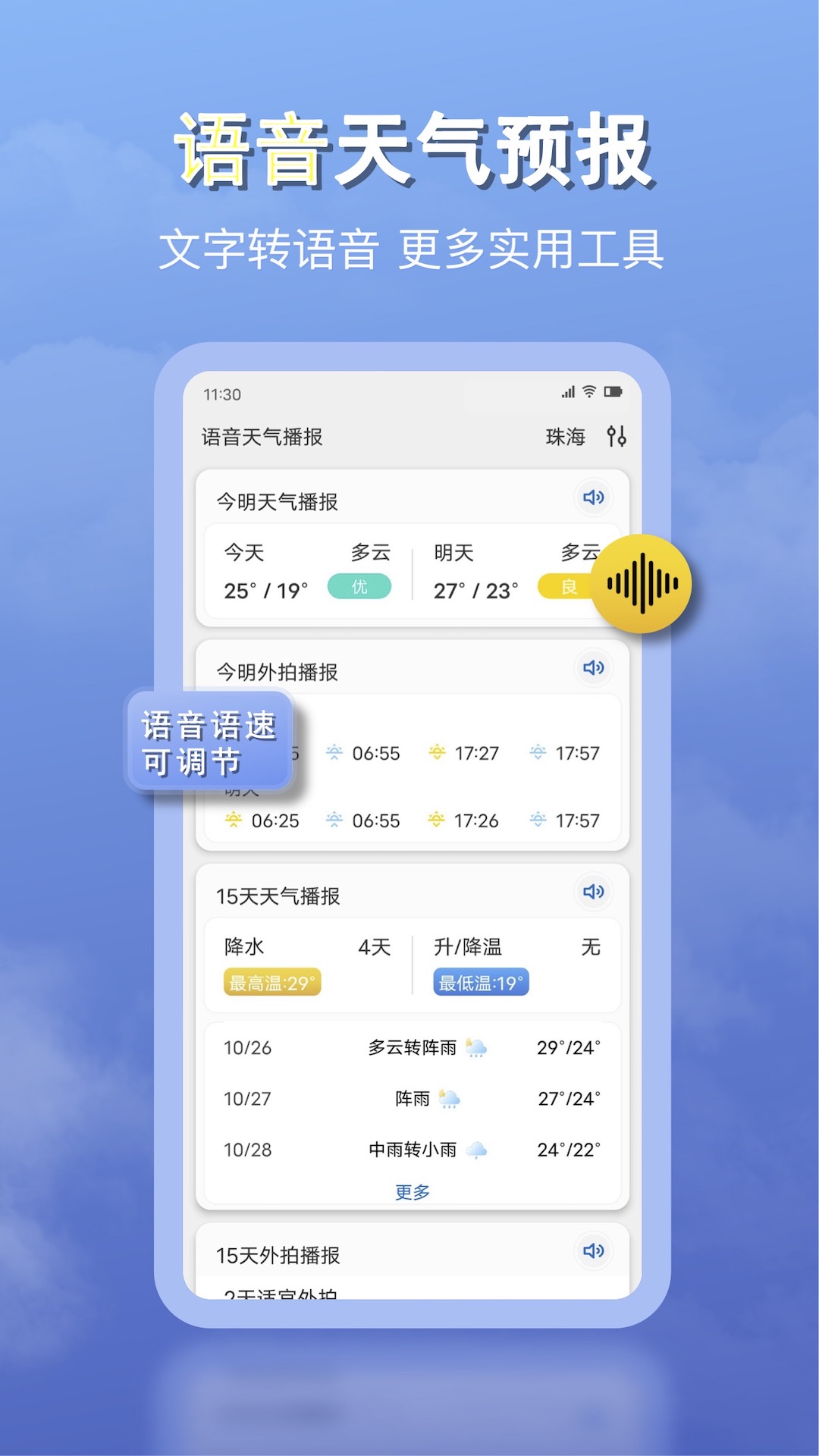 天气早报截图5