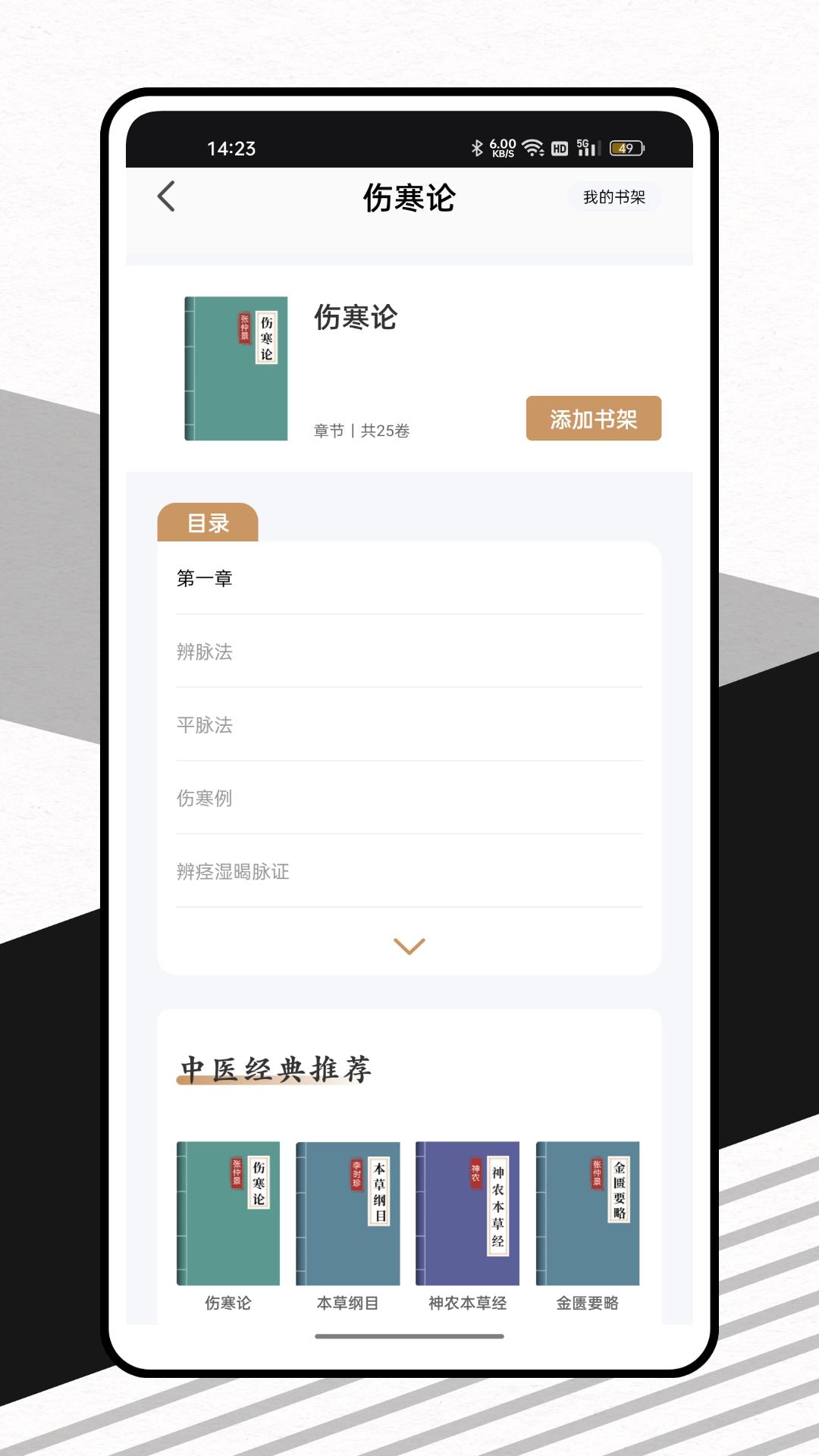 中医精华截图3