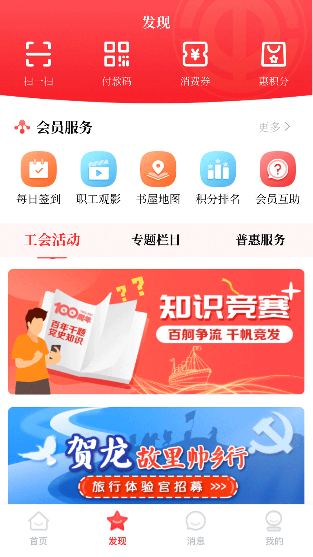 湘工惠截图2