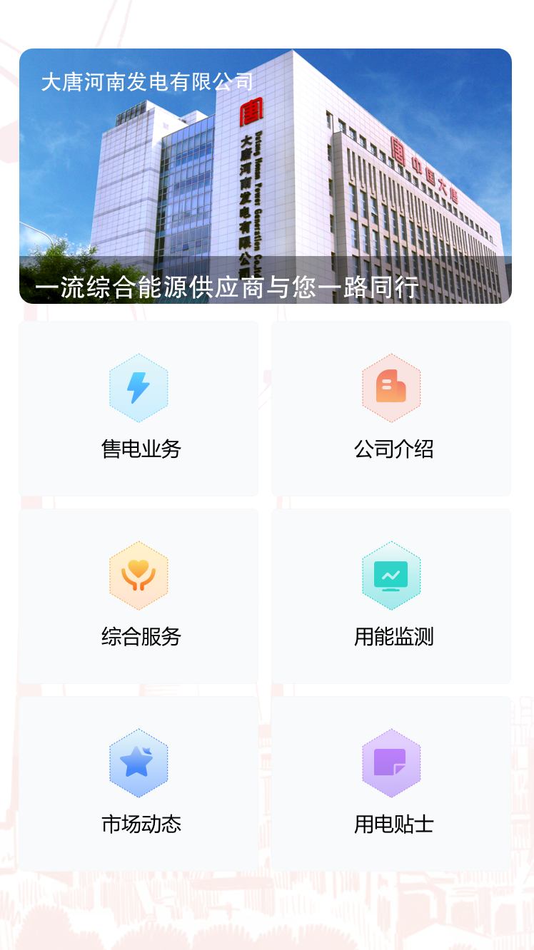 唐电通截图4