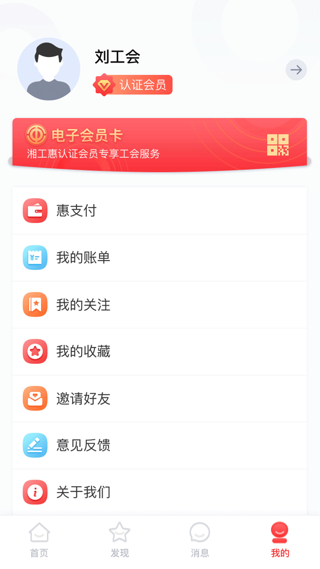 湘工惠截图4