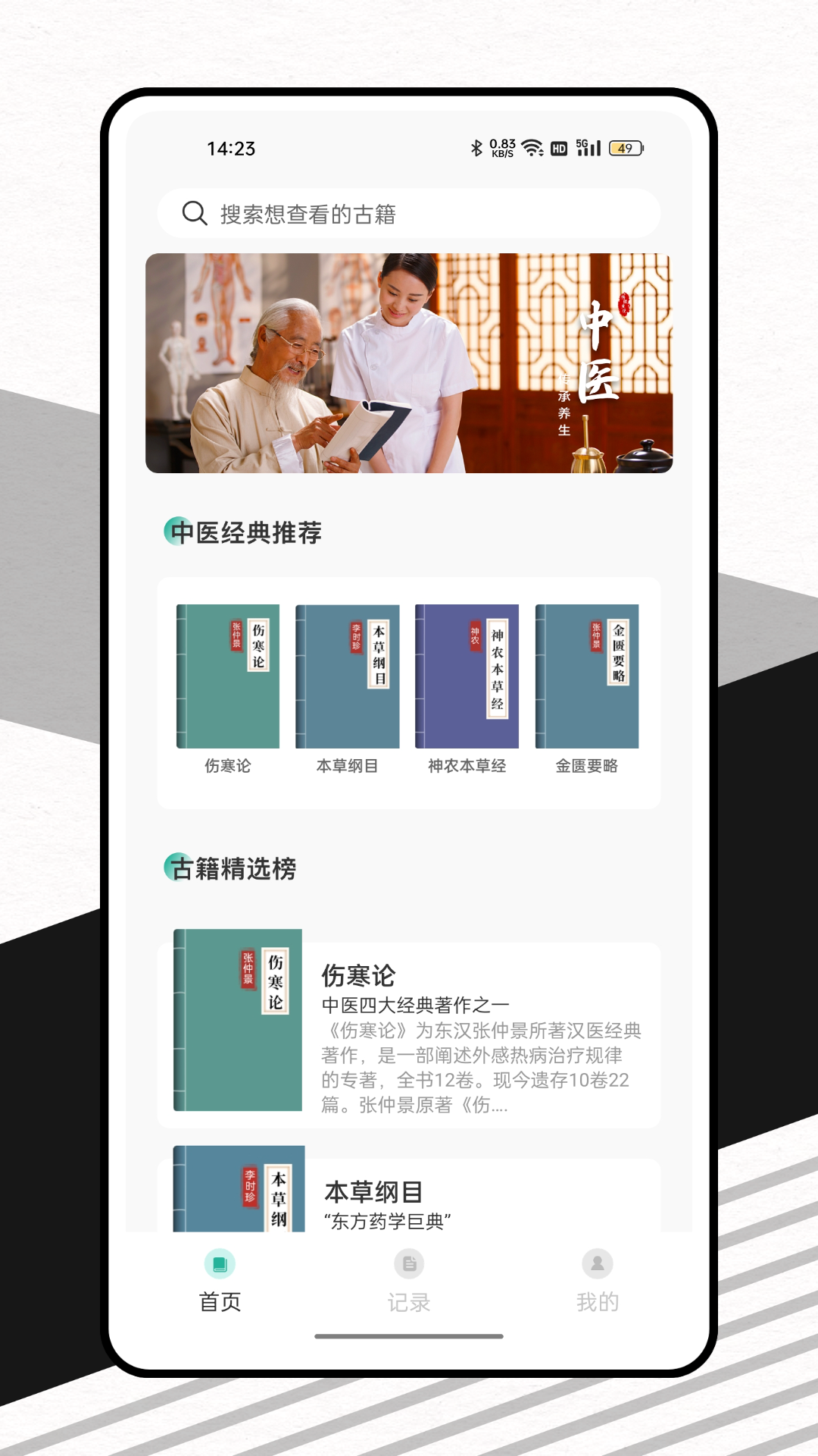 中医精华截图1