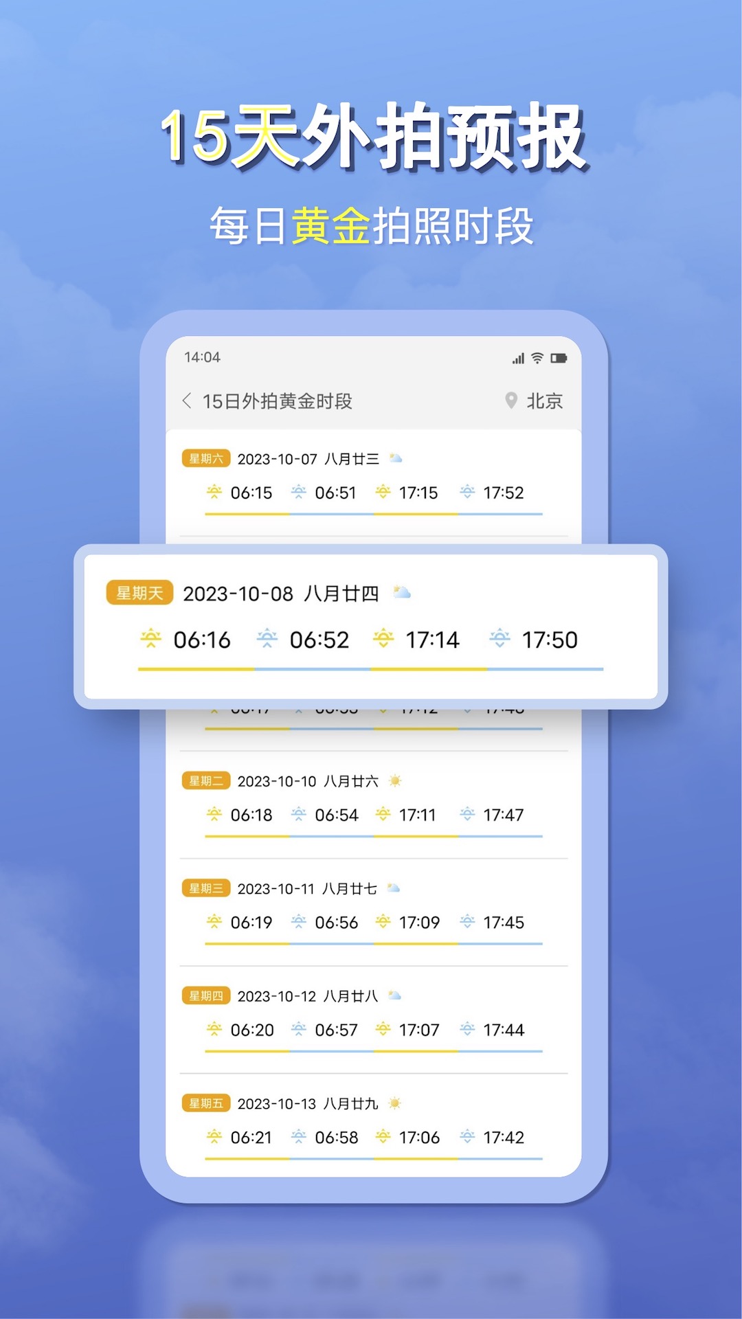天气早报截图1