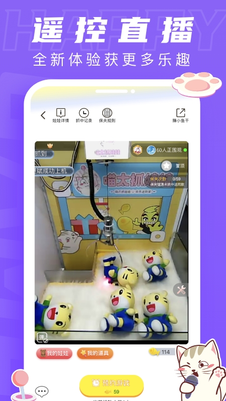 喵太抓娃娃截图2