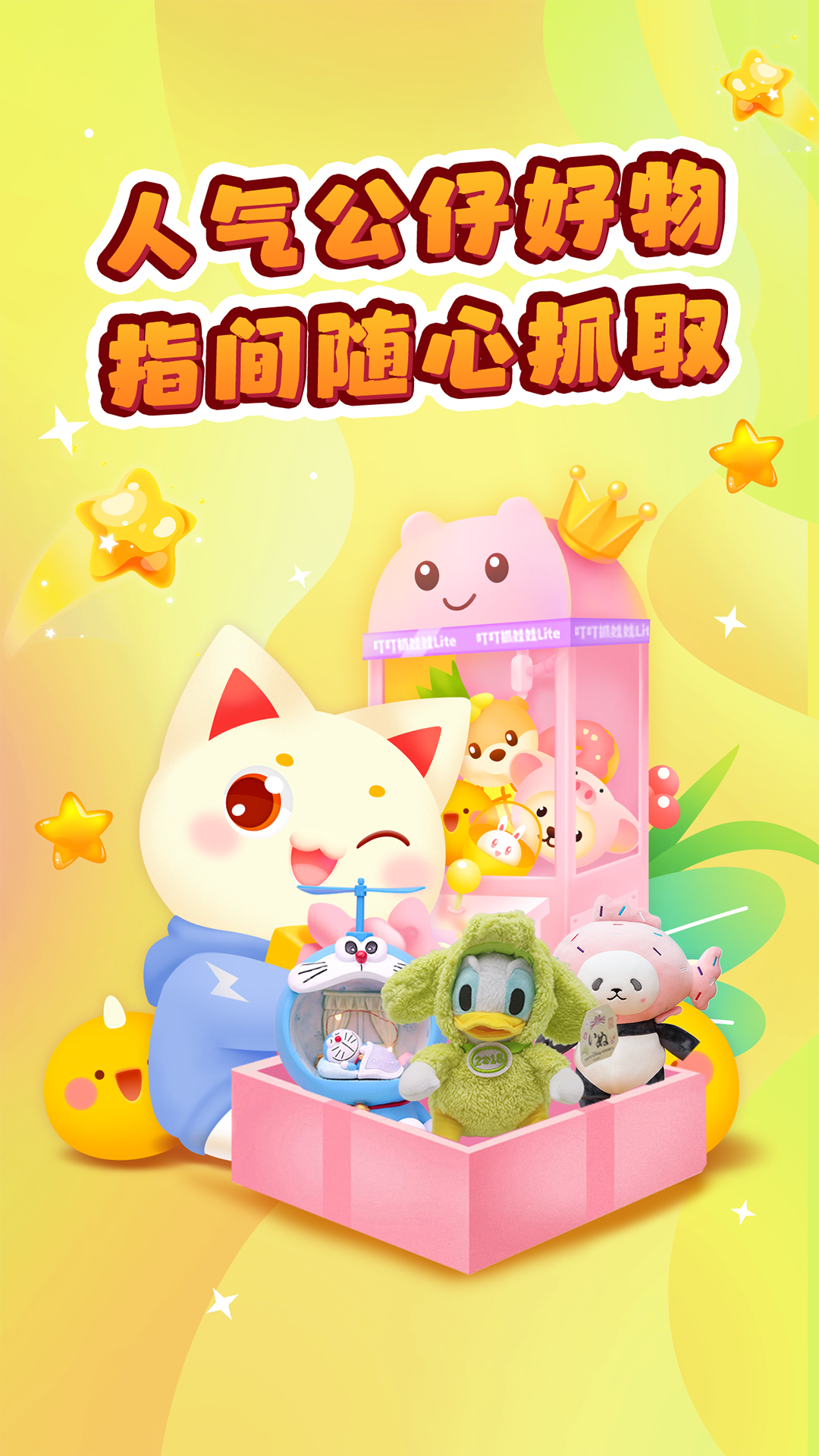 叮叮抓娃娃截图1