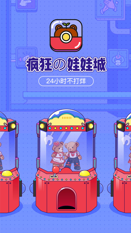 疯狂娃娃城截图1