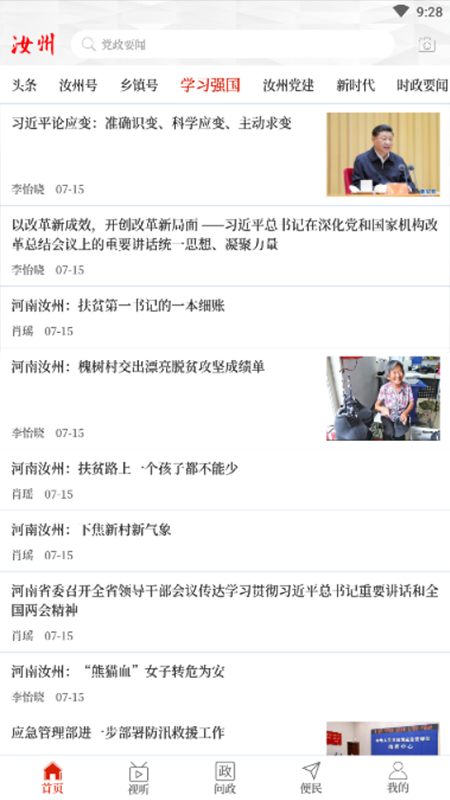云上汝州截图2