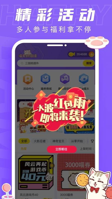 喵太抓娃娃截图3