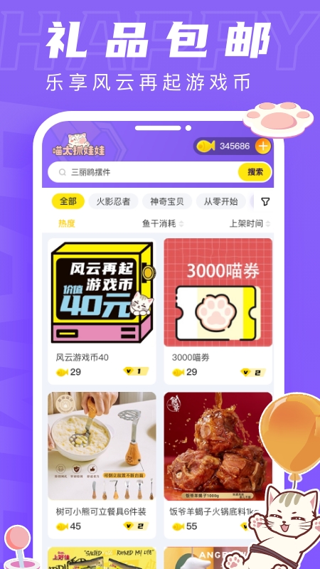 喵太抓娃娃截图4