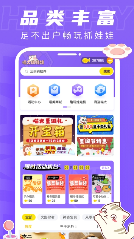 喵太抓娃娃截图1